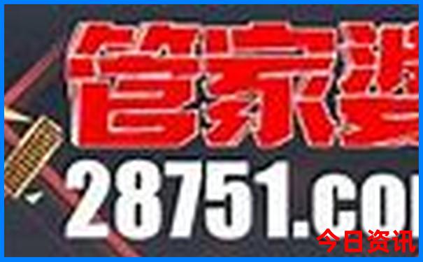 014968澳彩网资料查询